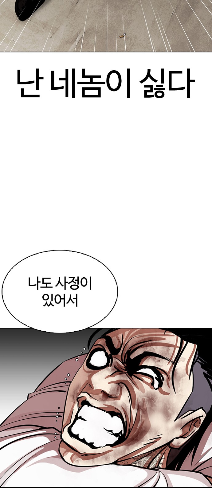 Lookism - Chapter 312 - Page 122