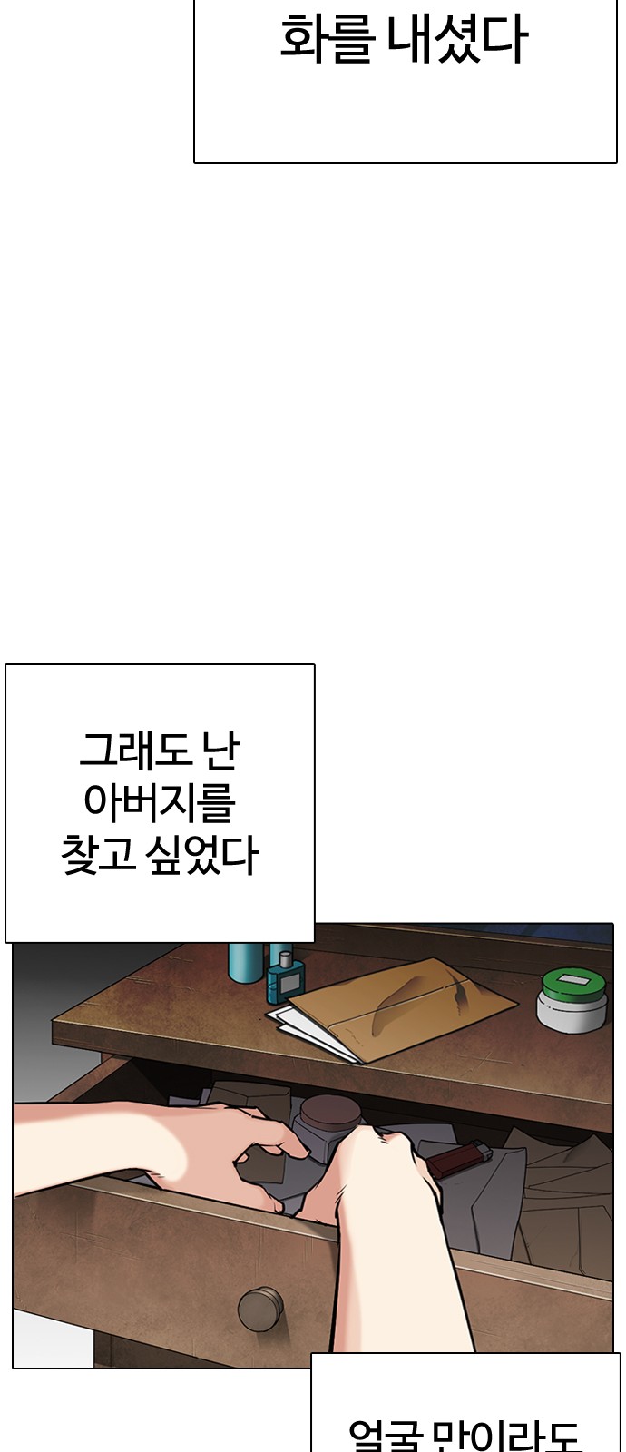 Lookism - Chapter 312 - Page 19