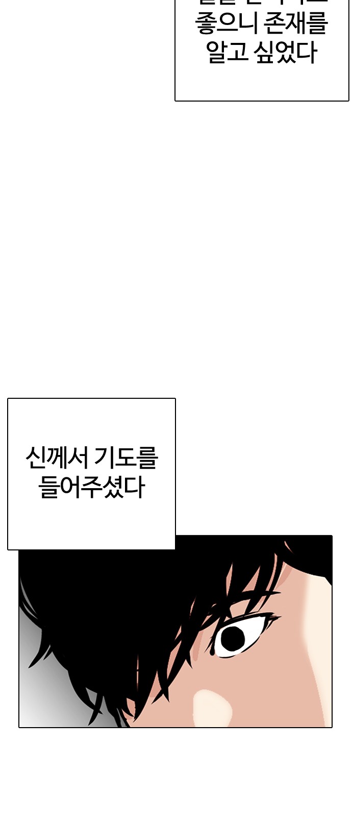 Lookism - Chapter 312 - Page 20