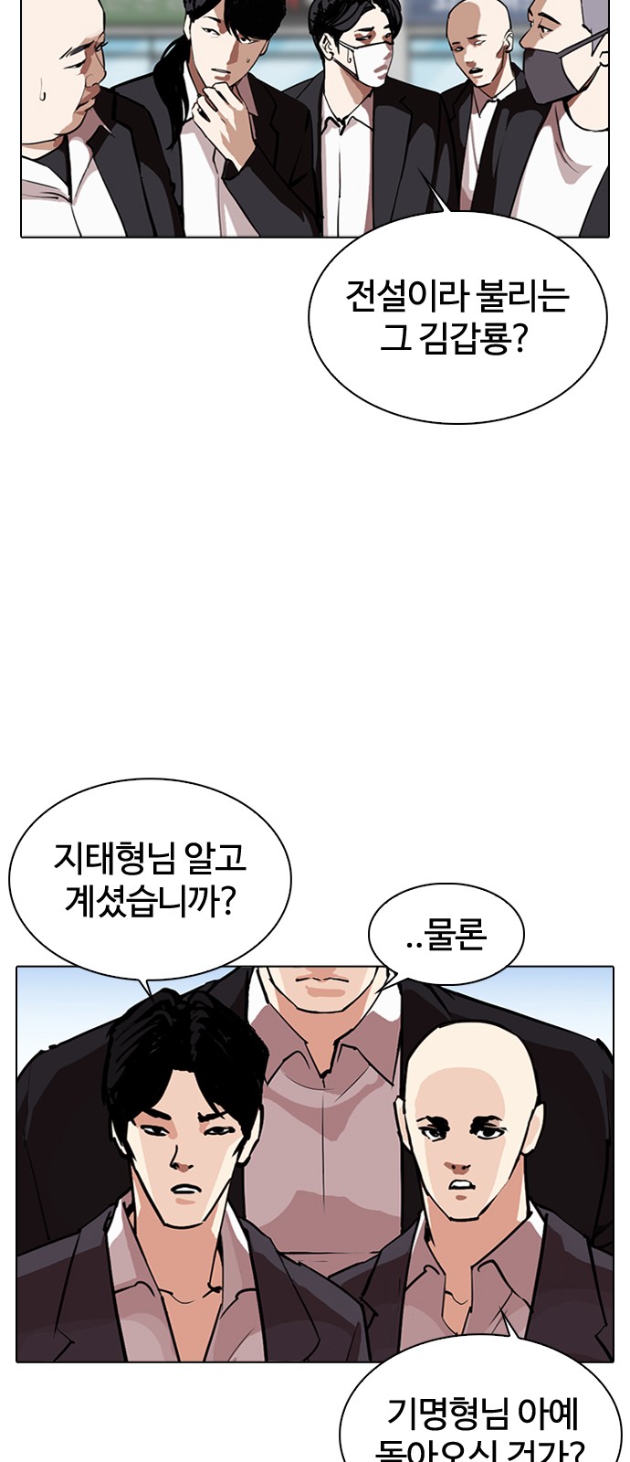 Lookism - Chapter 312 - Page 3