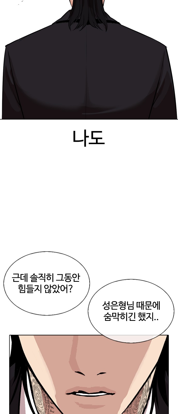 Lookism - Chapter 312 - Page 5