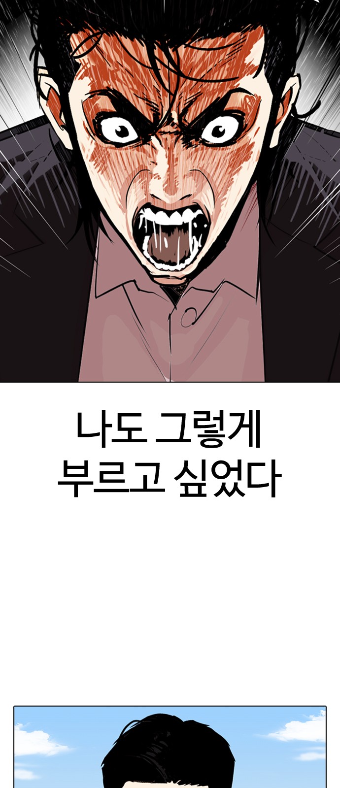 Lookism - Chapter 312 - Page 7