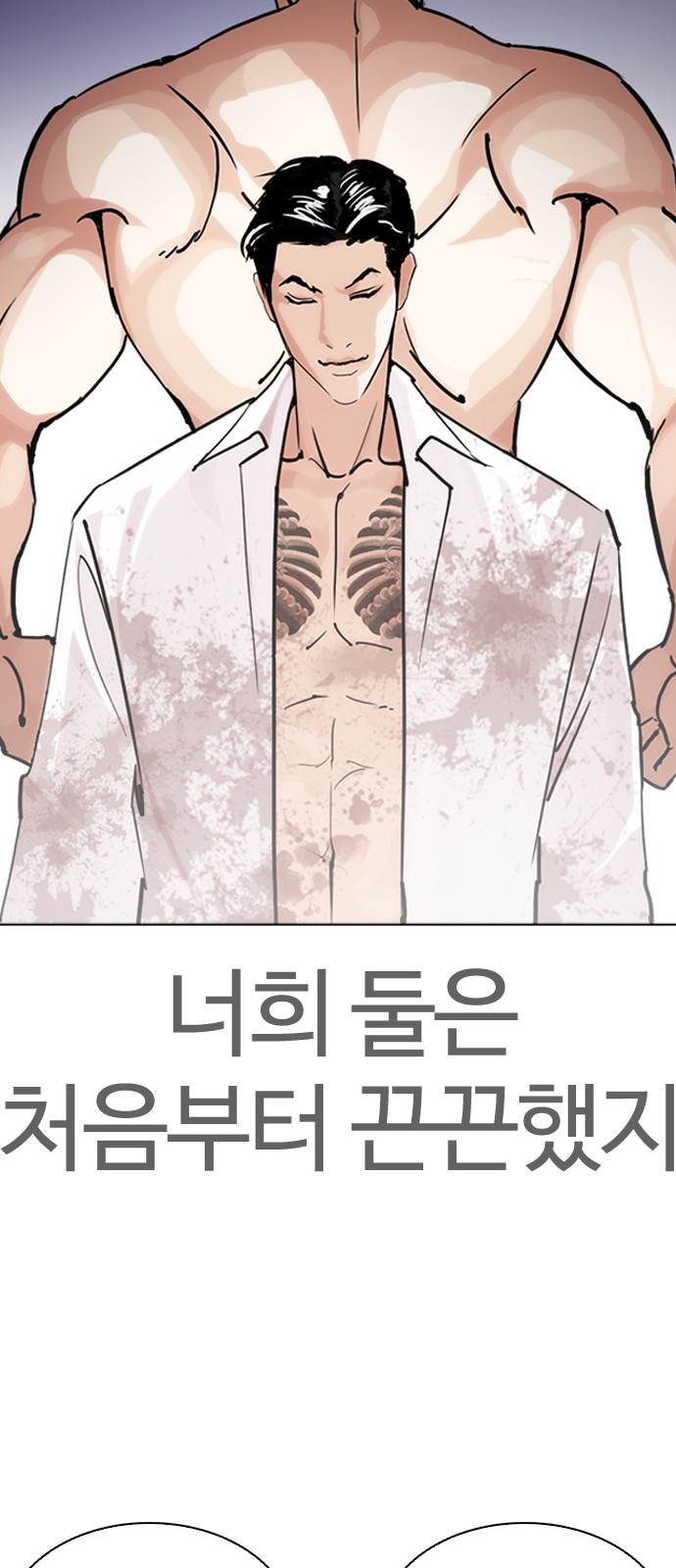 Lookism - Chapter 313 - Page 107