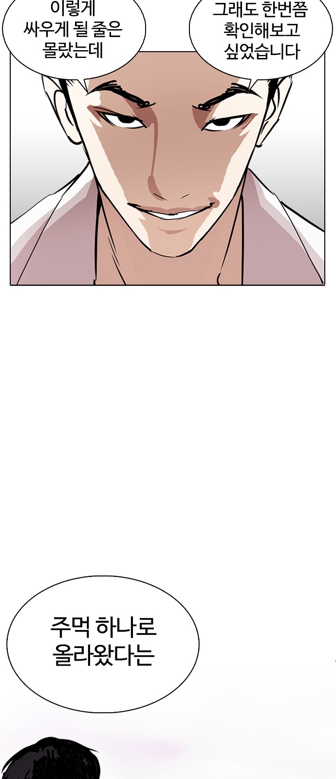 Lookism - Chapter 313 - Page 108