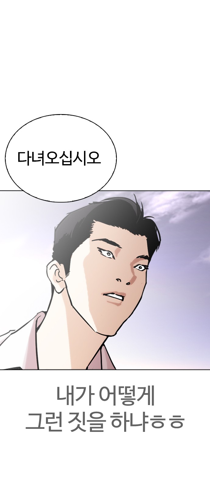 Lookism - Chapter 313 - Page 120