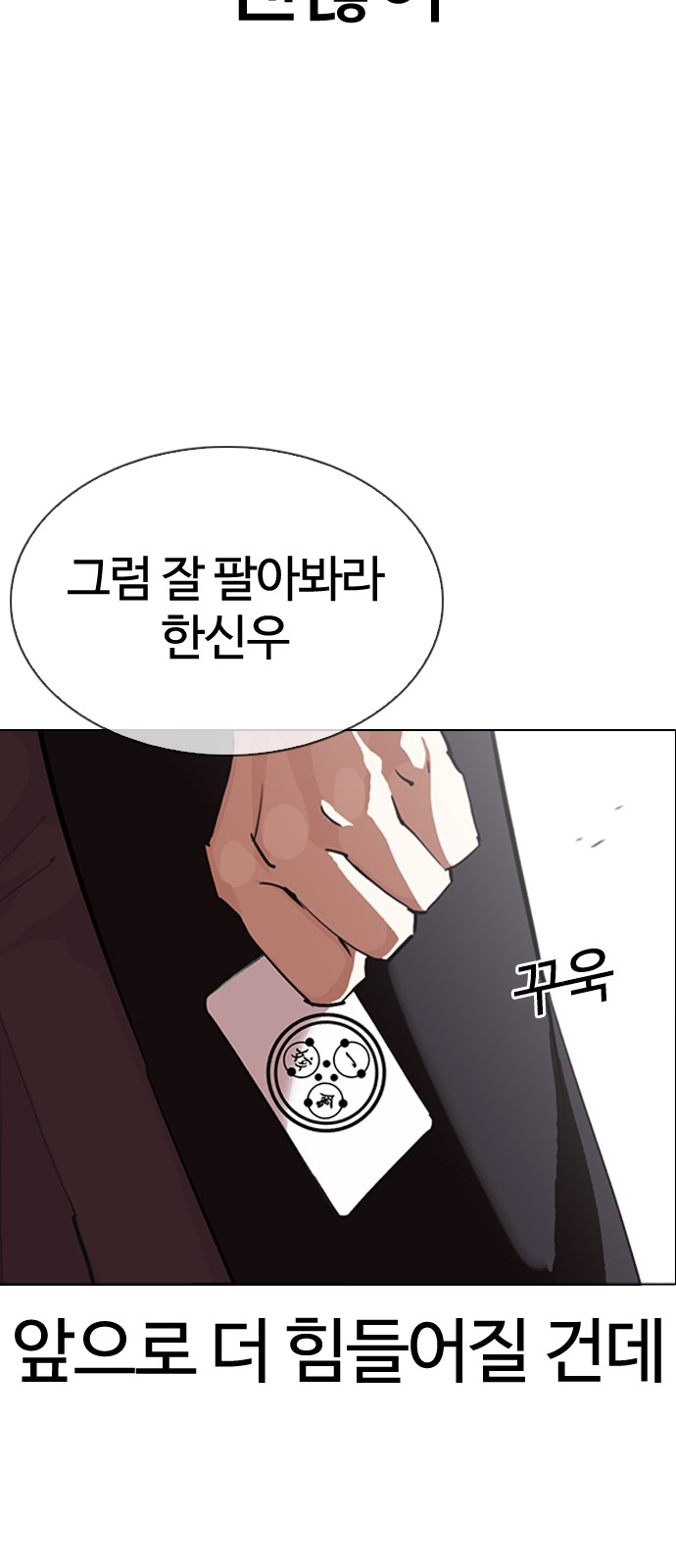 Lookism - Chapter 313 - Page 20