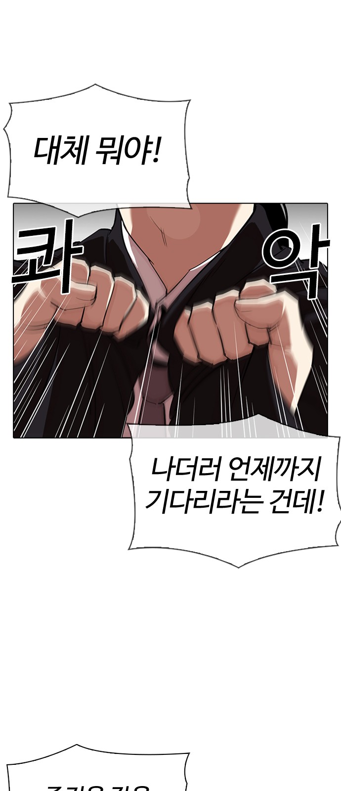 Lookism - Chapter 313 - Page 23