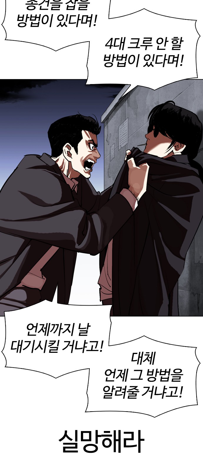 Lookism - Chapter 313 - Page 24