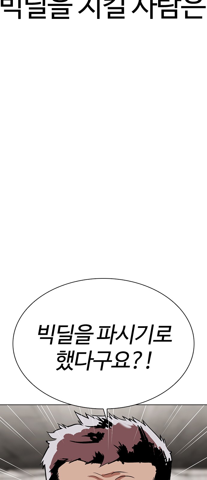 Lookism - Chapter 313 - Page 32