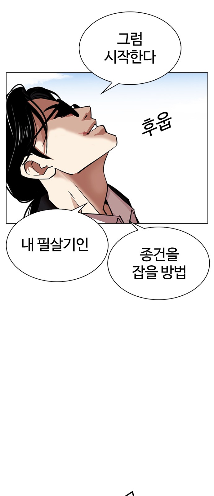 Lookism - Chapter 313 - Page 5