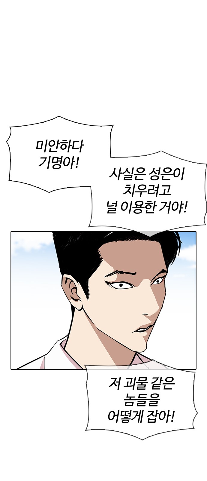 Lookism - Chapter 313 - Page 7