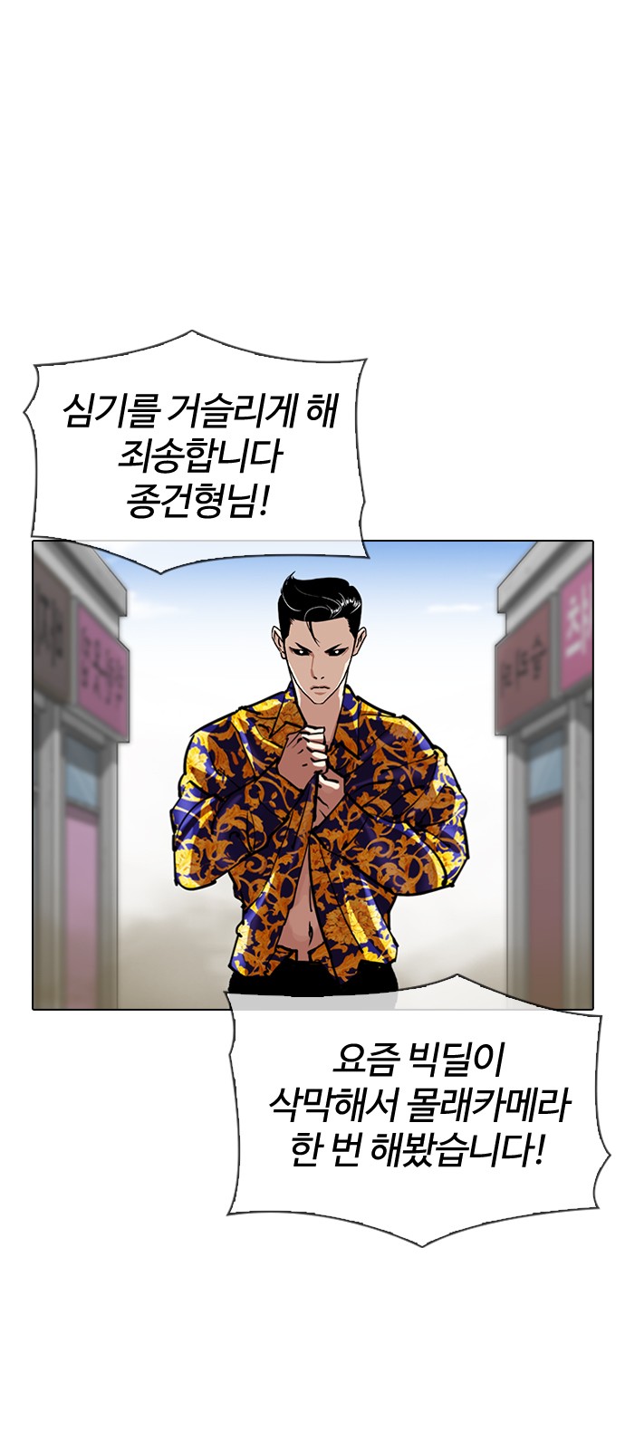 Lookism - Chapter 313 - Page 8