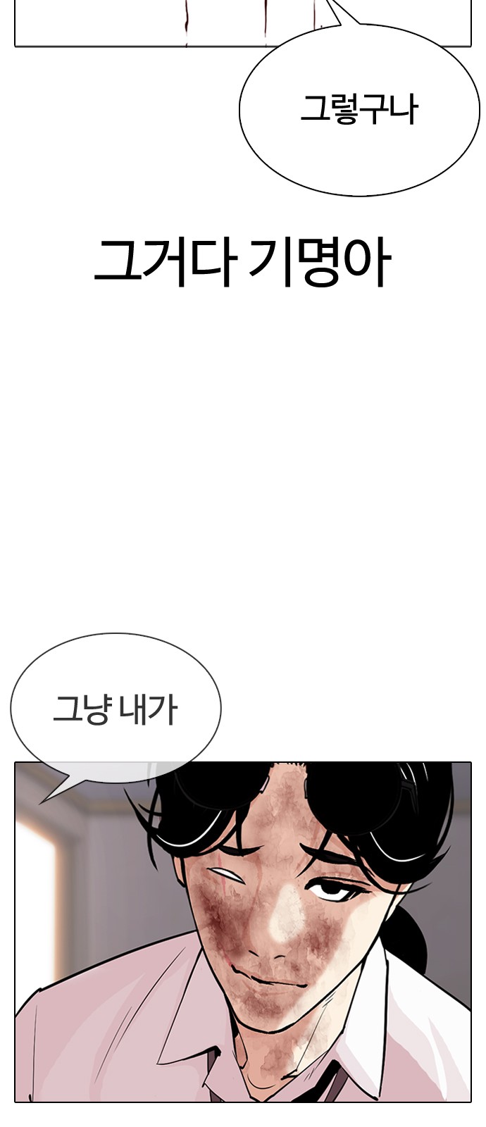 Lookism - Chapter 314 - Page 12