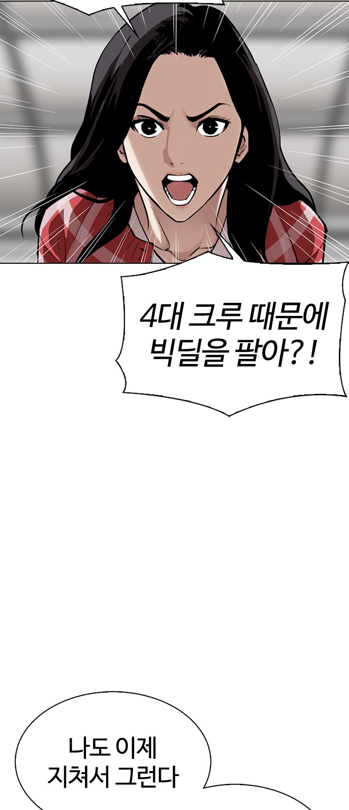 Lookism - Chapter 314 - Page 17