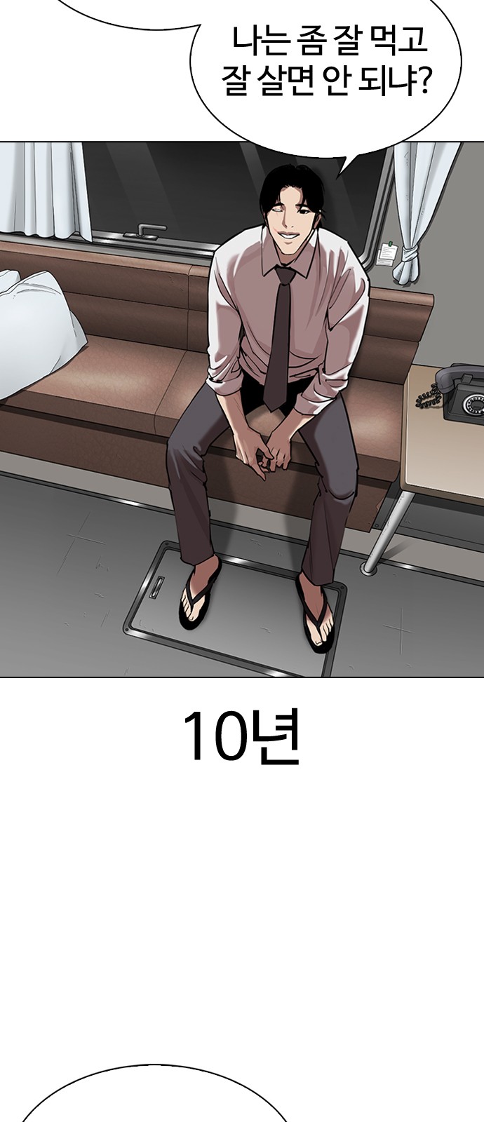 Lookism - Chapter 314 - Page 18