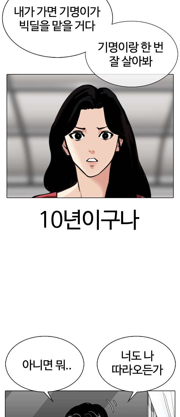 Lookism - Chapter 314 - Page 19