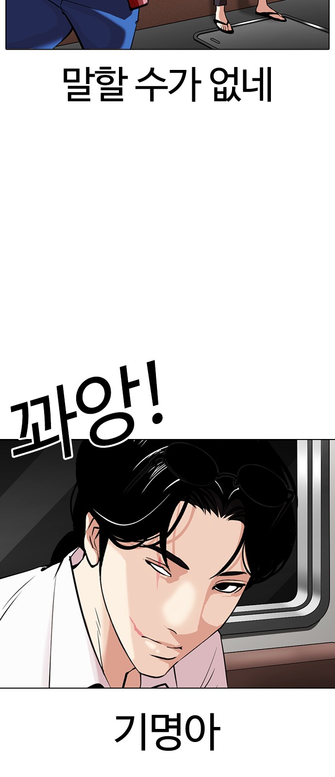 Lookism - Chapter 314 - Page 23