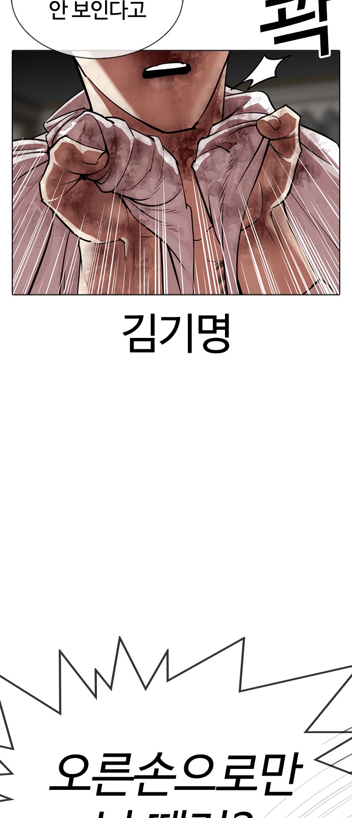 Lookism - Chapter 314 - Page 33