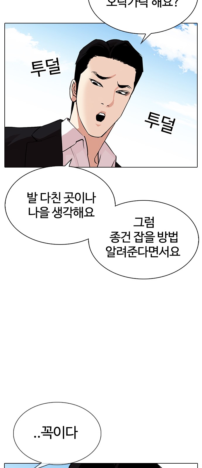 Lookism - Chapter 314 - Page 86