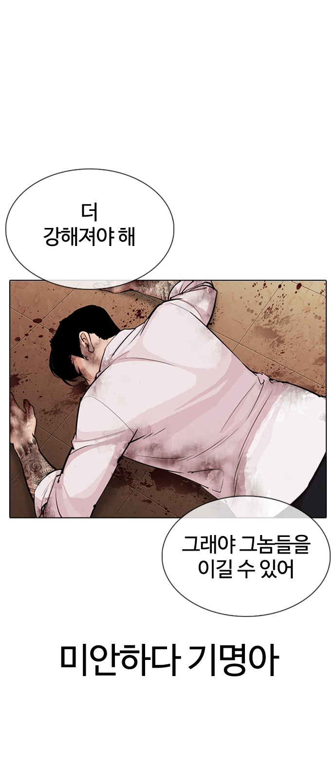 Lookism - Chapter 314 - Page 92