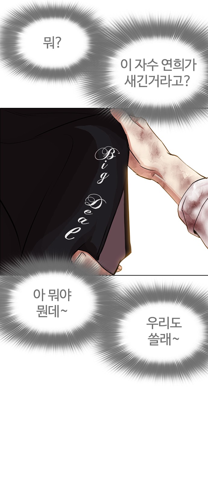 Lookism - Chapter 314 - Page 94