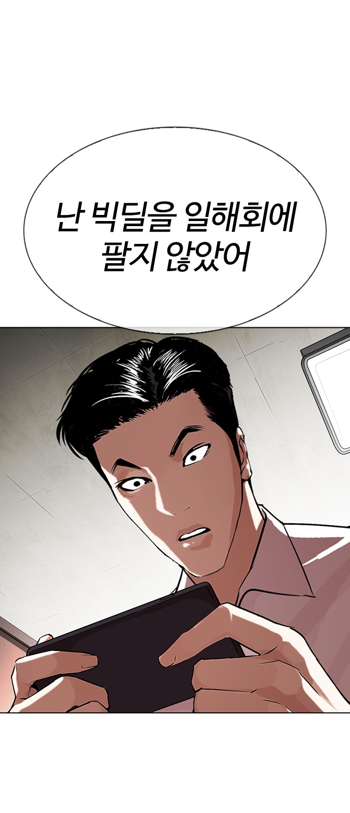 Lookism - Chapter 315 - Page 16