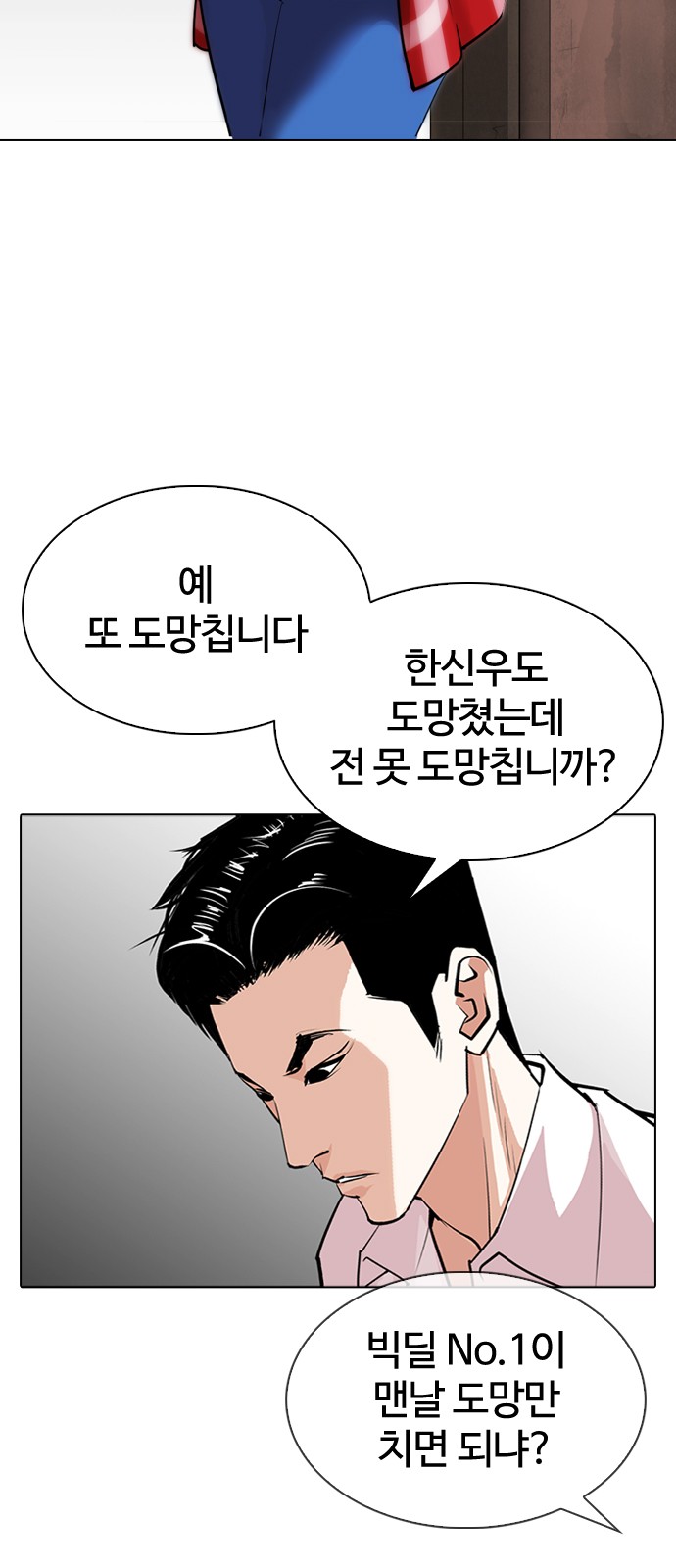 Lookism - Chapter 315 - Page 4