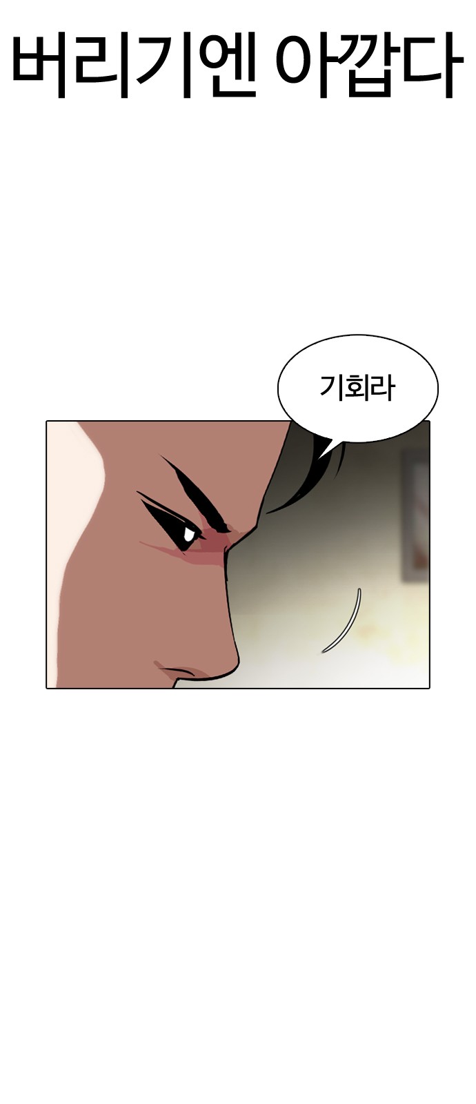 Lookism - Chapter 315 - Page 84