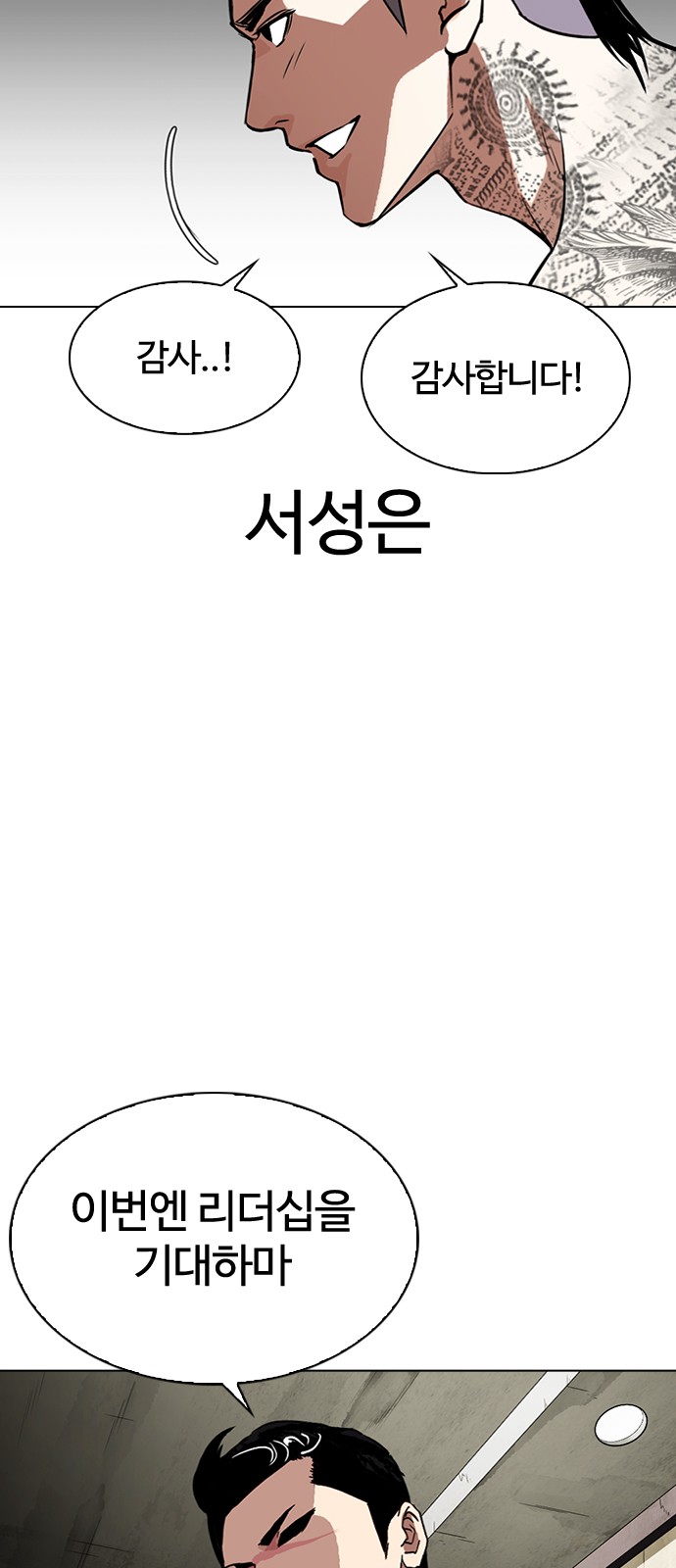 Lookism - Chapter 315 - Page 87