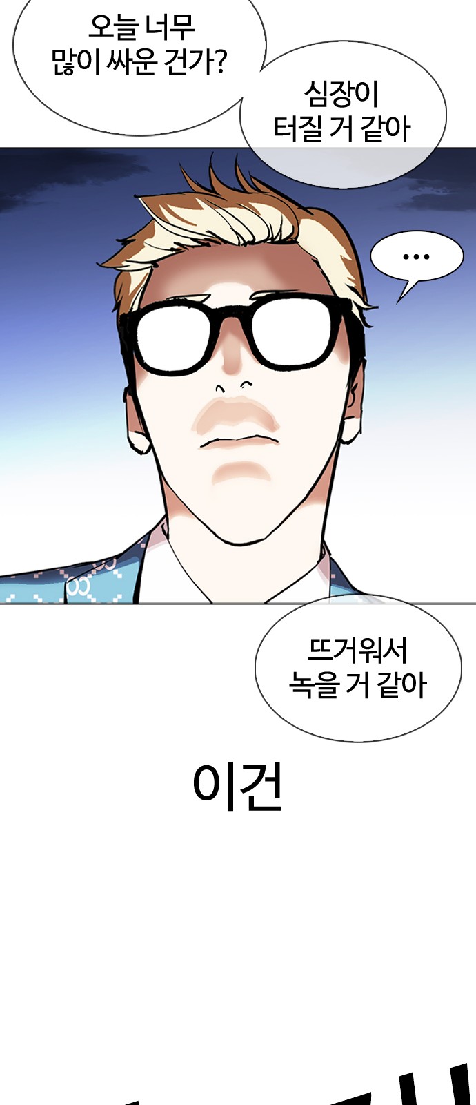 Lookism - Chapter 316 - Page 105