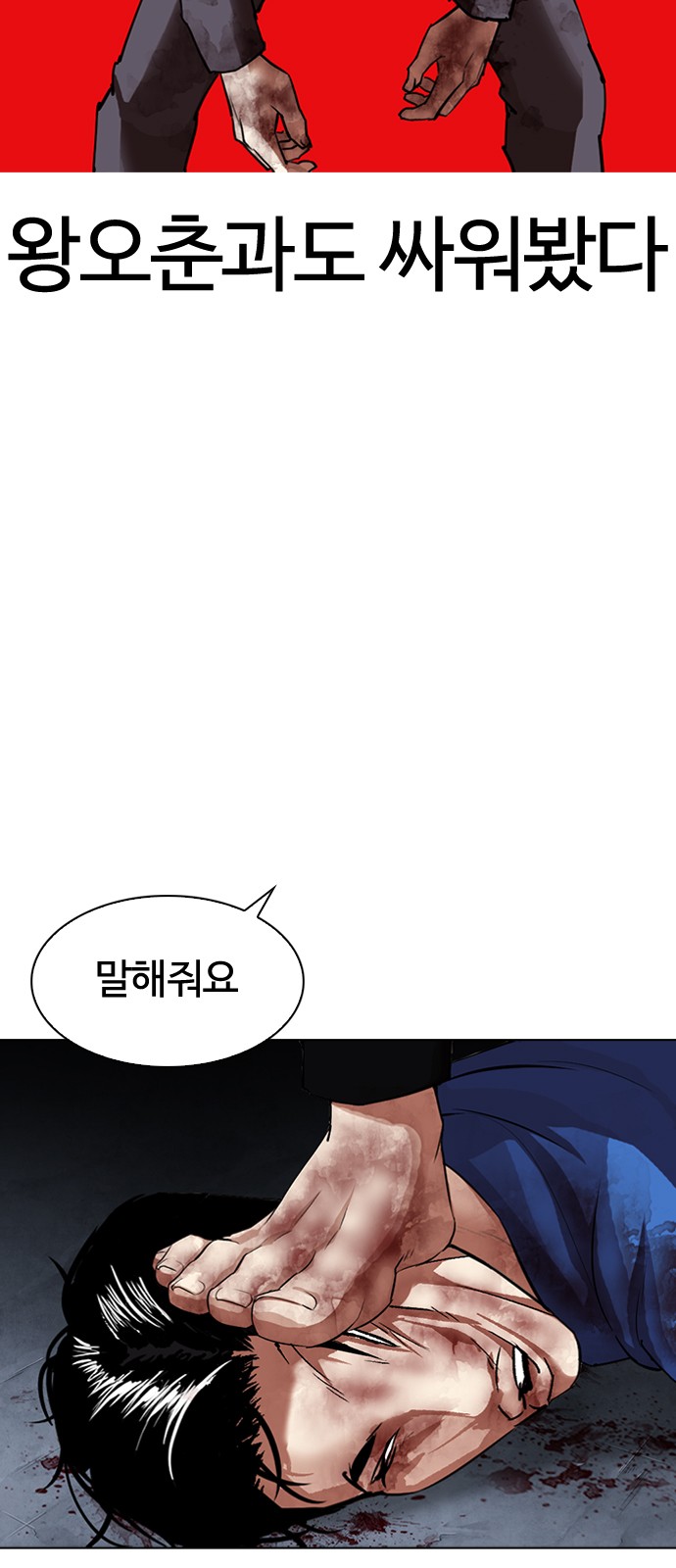 Lookism - Chapter 316 - Page 113