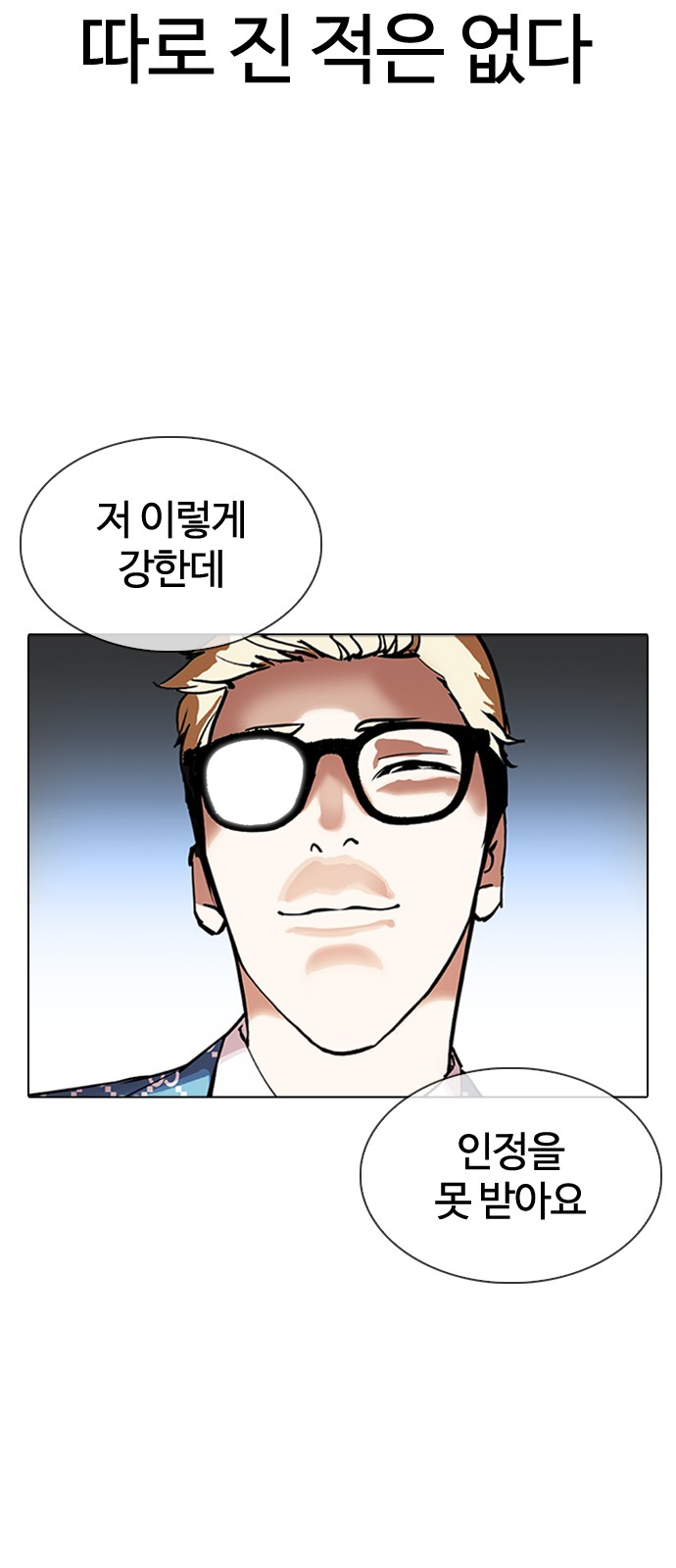 Lookism - Chapter 316 - Page 114