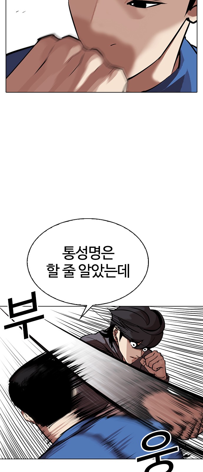 Lookism - Chapter 316 - Page 15