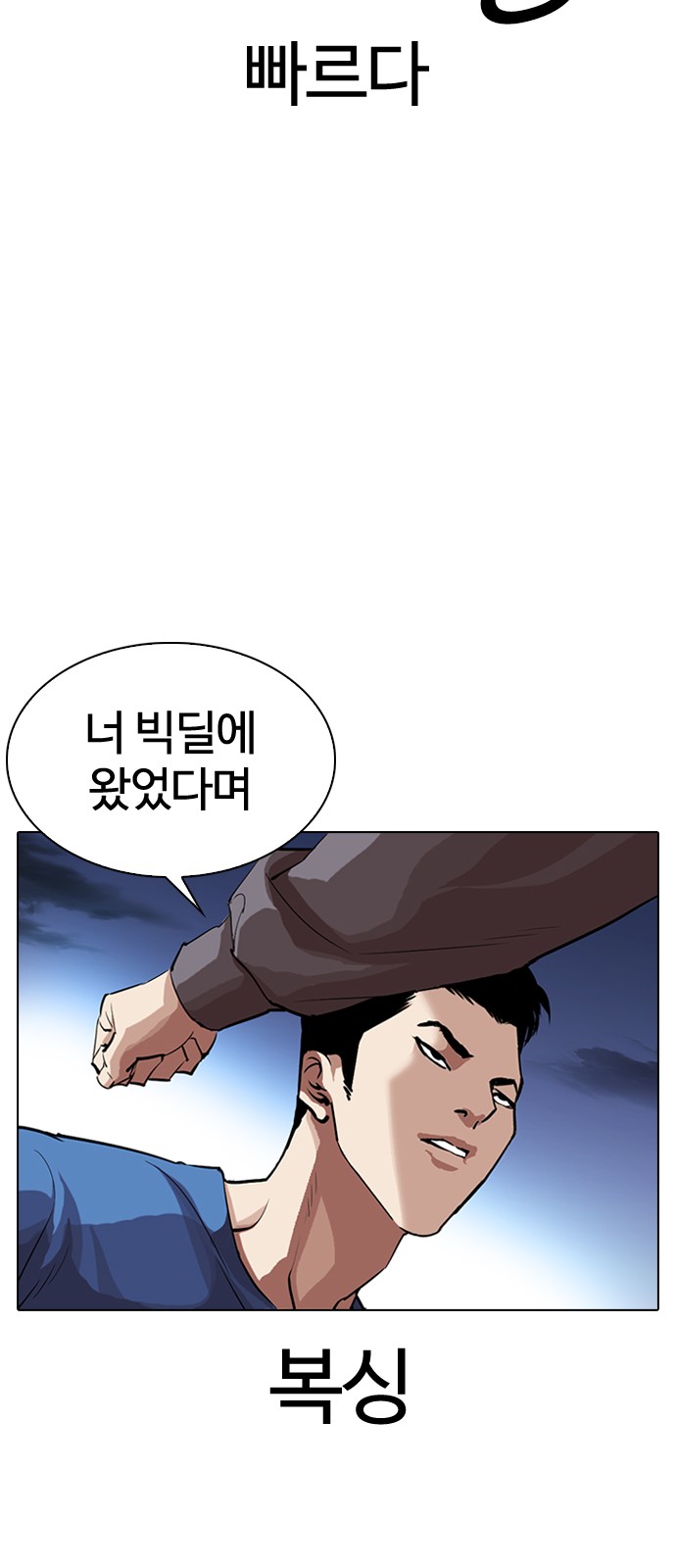 Lookism - Chapter 316 - Page 16