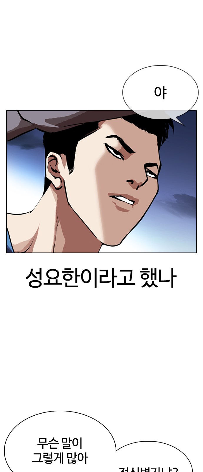 Lookism - Chapter 316 - Page 17