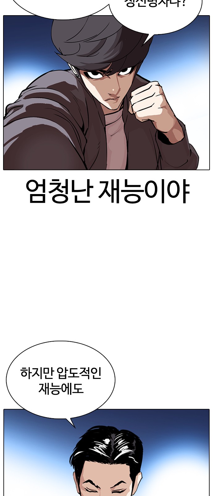 Lookism - Chapter 316 - Page 18