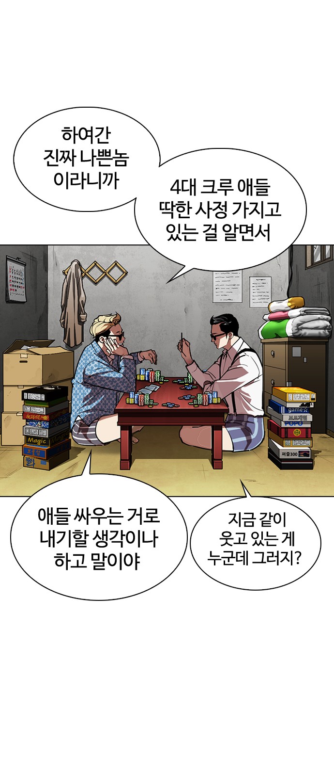 Lookism - Chapter 316 - Page 4