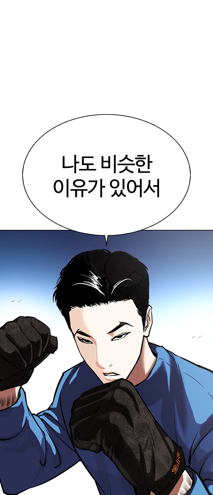 Lookism - Chapter 316 - Page 40