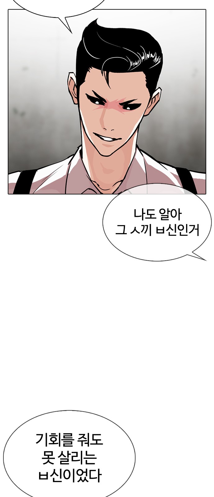 Lookism - Chapter 316 - Page 56