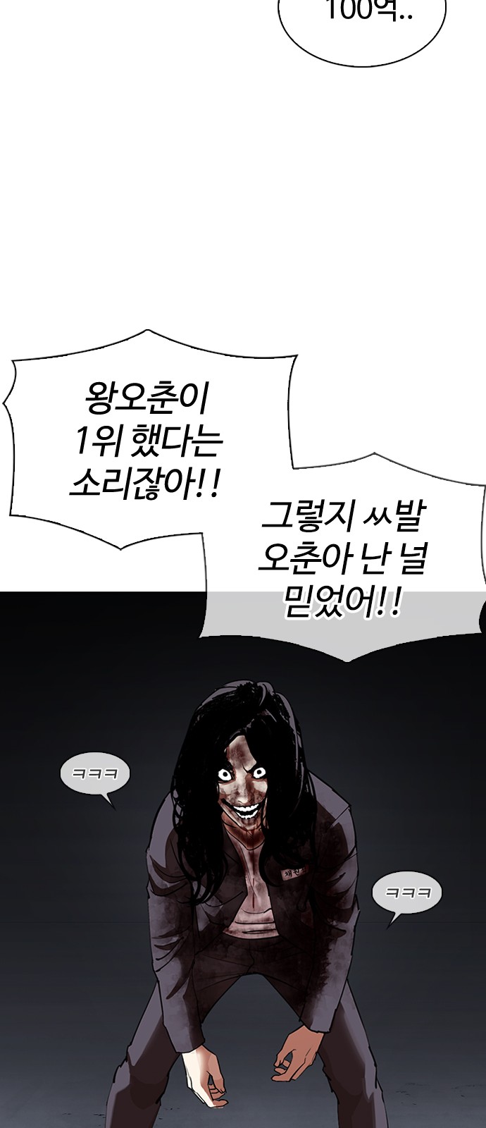 Lookism - Chapter 316 - Page 83