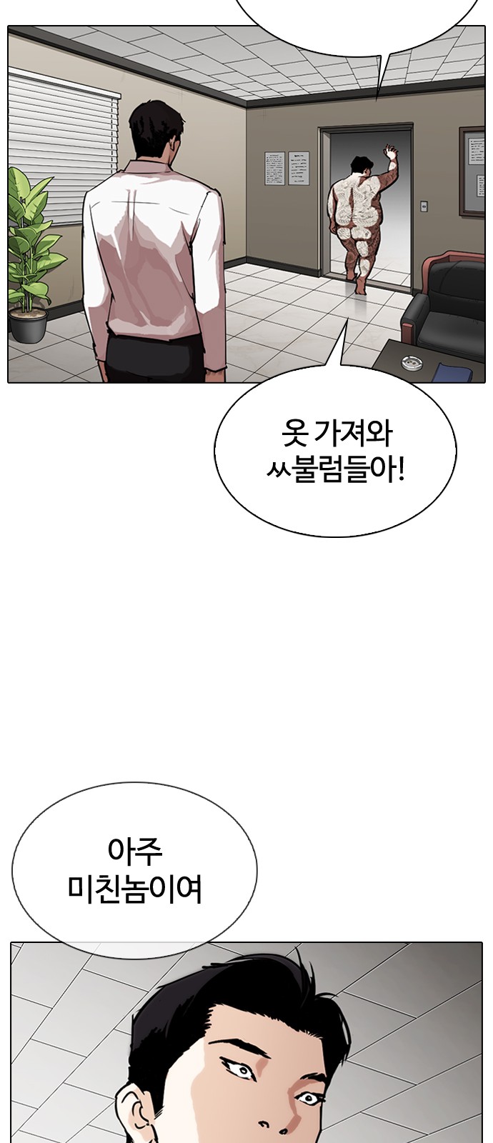 Lookism - Chapter 317 - Page 18