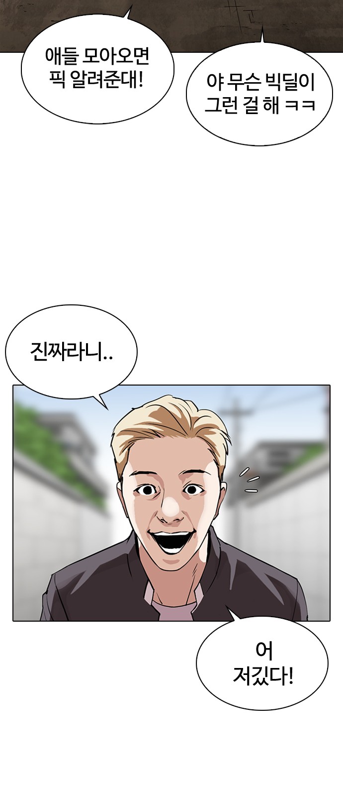Lookism - Chapter 317 - Page 2