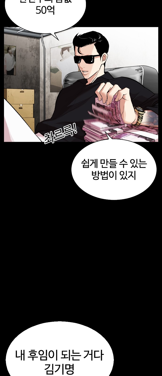 Lookism - Chapter 317 - Page 20