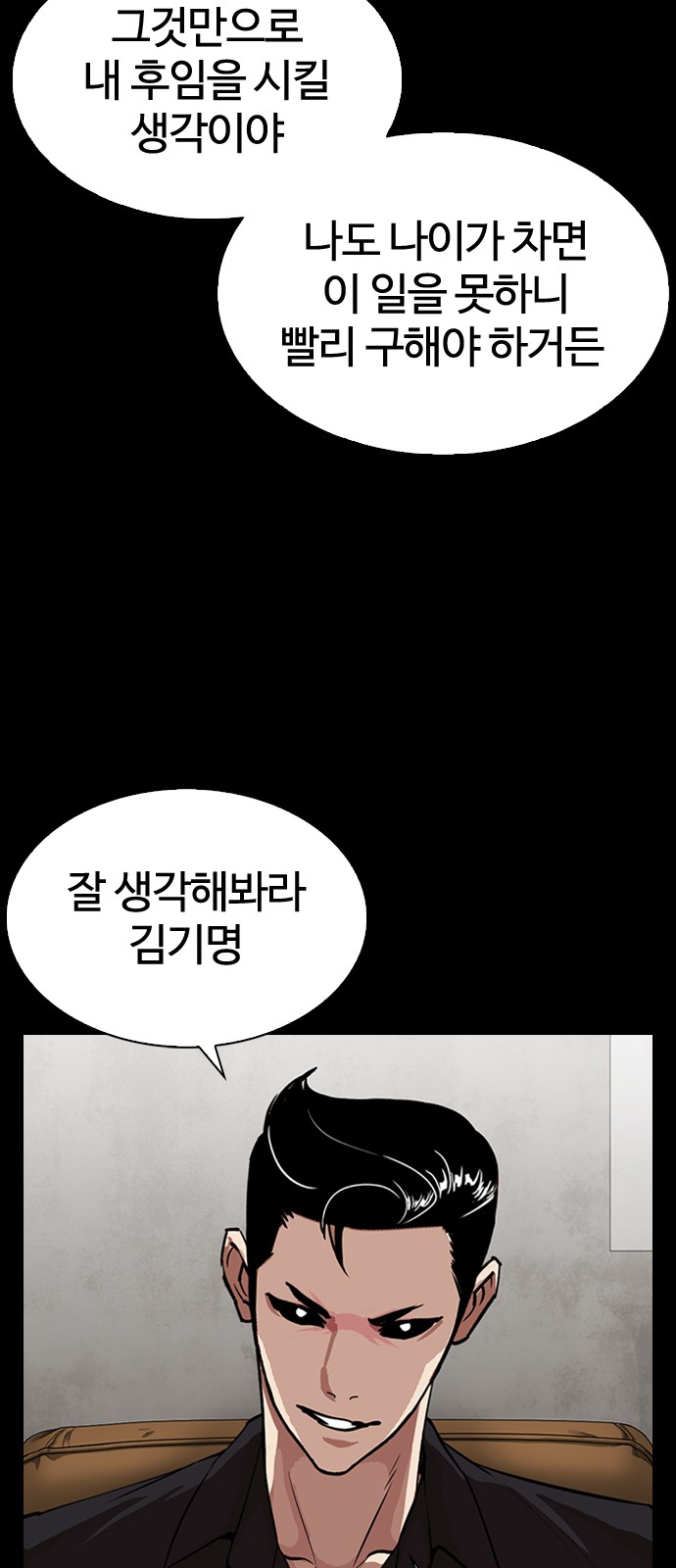 Lookism - Chapter 317 - Page 24