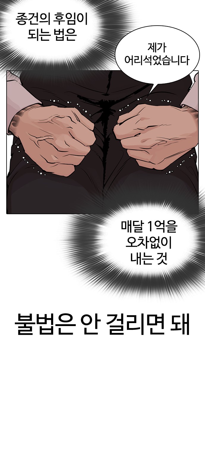 Lookism - Chapter 317 - Page 27