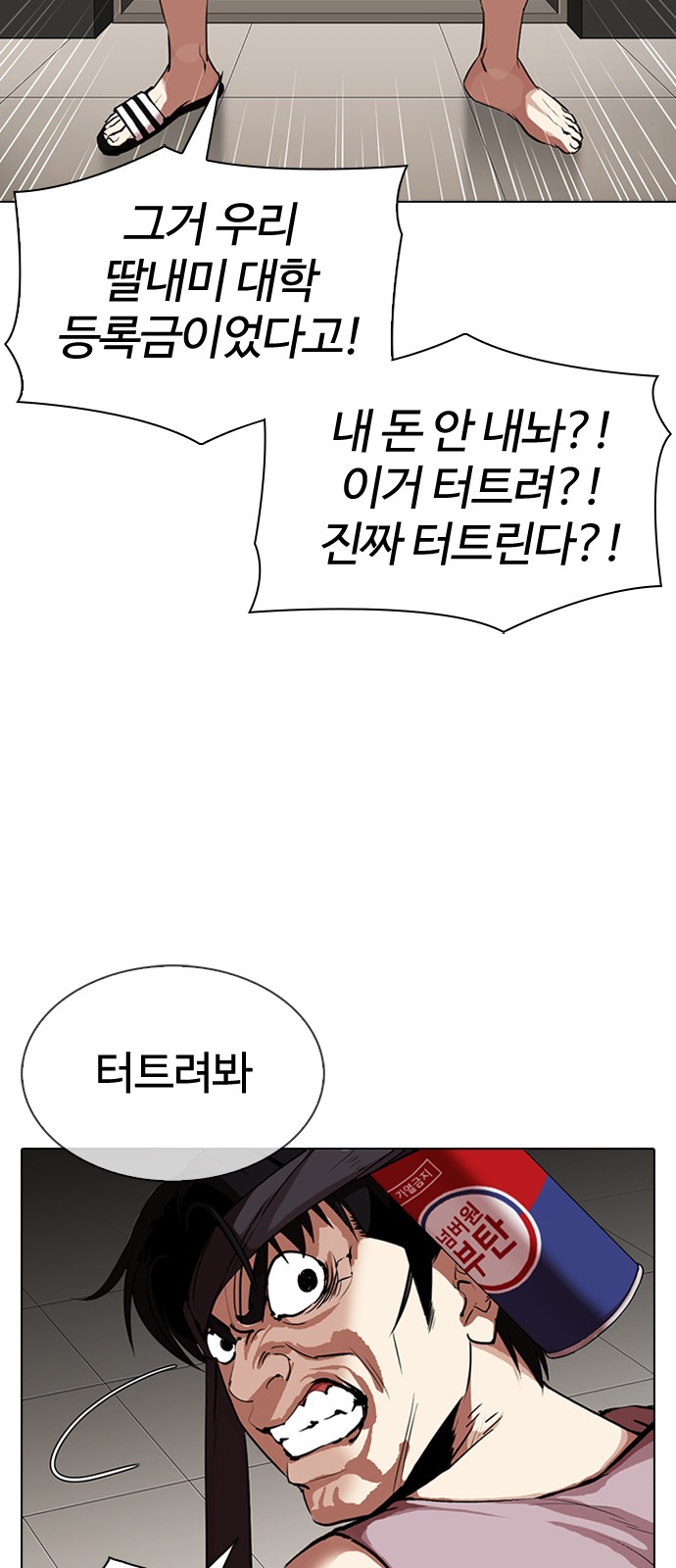 Lookism - Chapter 317 - Page 36