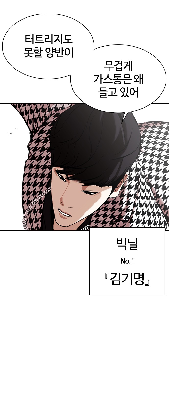 Lookism - Chapter 317 - Page 39