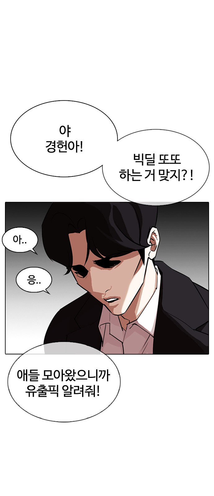 Lookism - Chapter 317 - Page 4