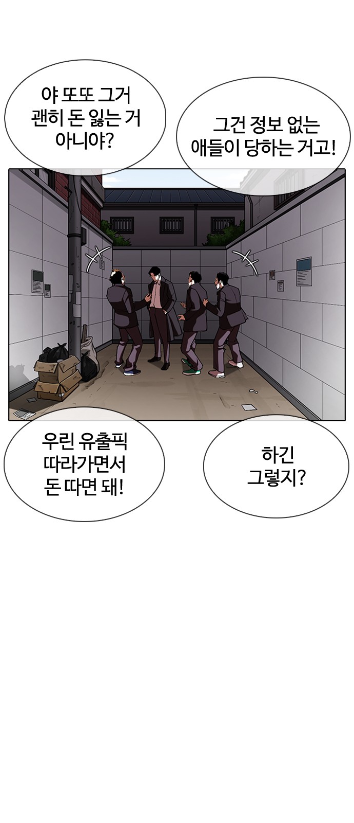 Lookism - Chapter 317 - Page 5