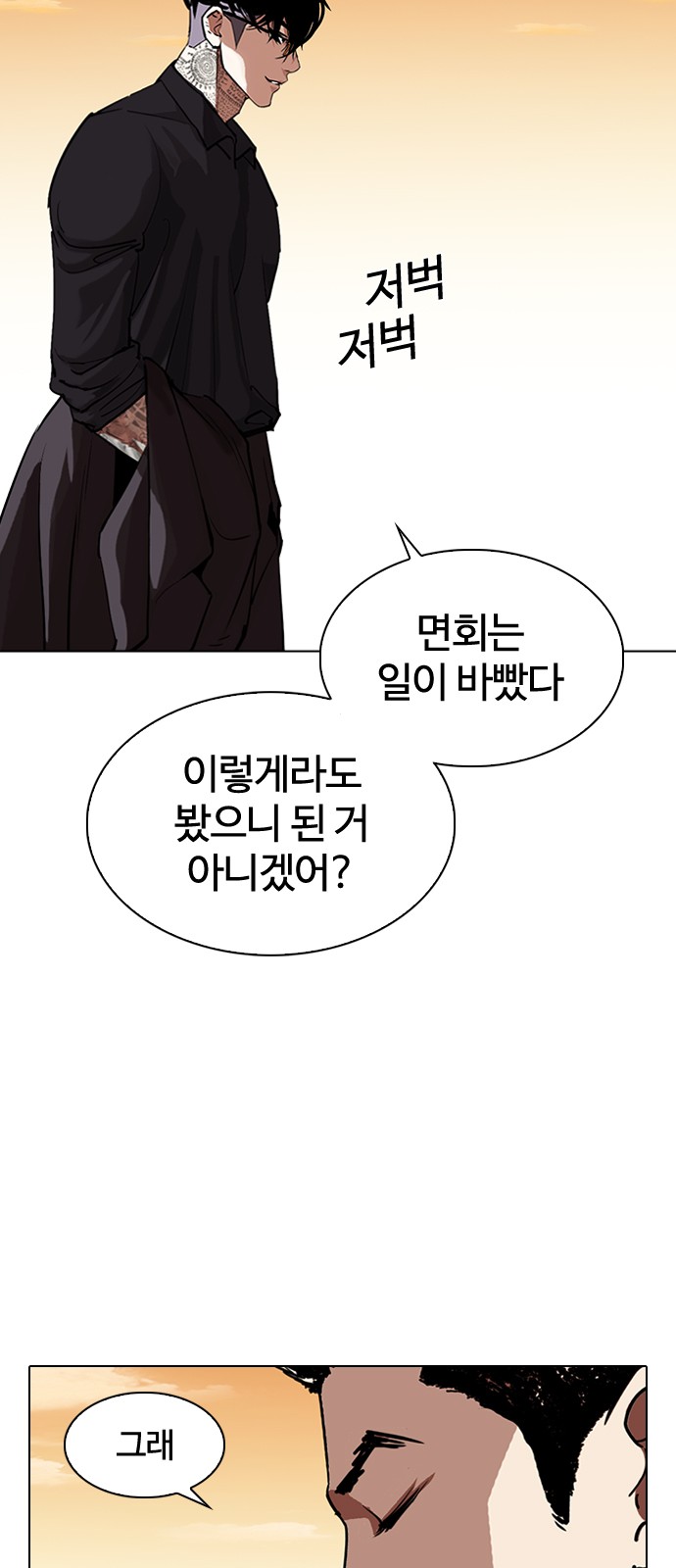 Lookism - Chapter 318 - Page 12